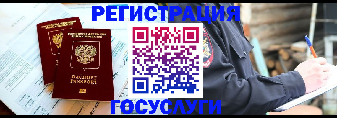 временная регистрация купить в Реутове