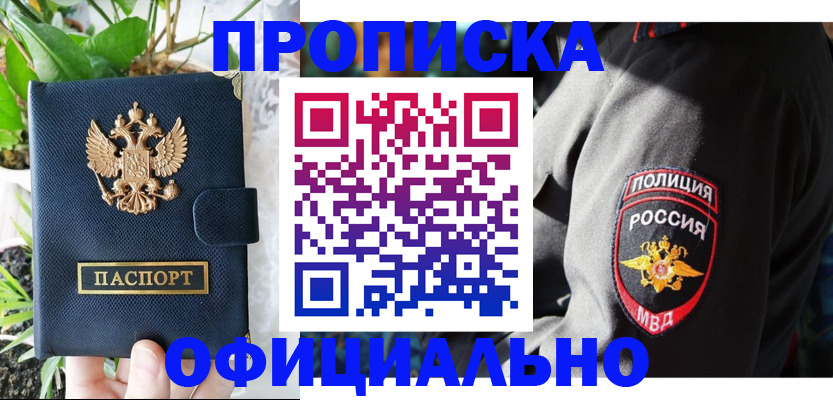 прописка для кредита в Реутове